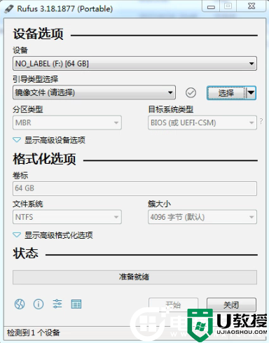 rufus怎么制作win10启动盘?rufus制作win10启动盘图文教程