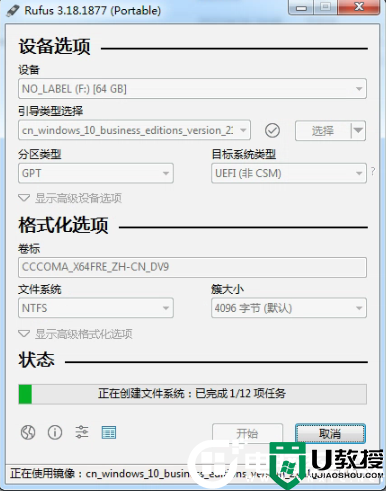 rufus怎么制作win10启动盘?rufus制作win10启动盘图文教程