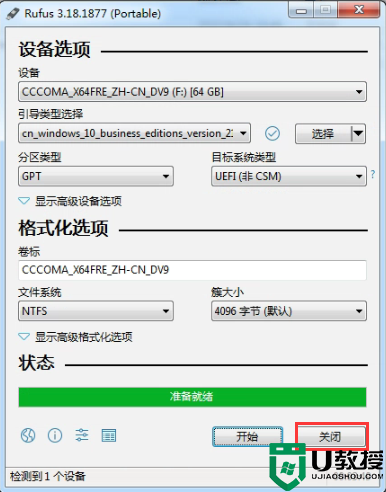 rufus怎么制作win10启动盘?rufus制作win10启动盘图文教程