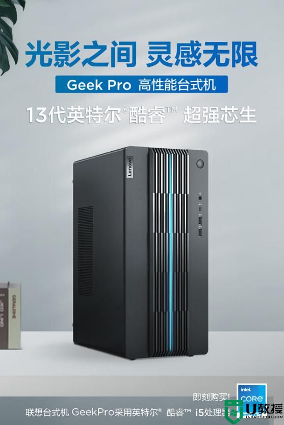 联想Geek Pro 2023台式机怎么样？联想Geek Pro 2023台式机评测