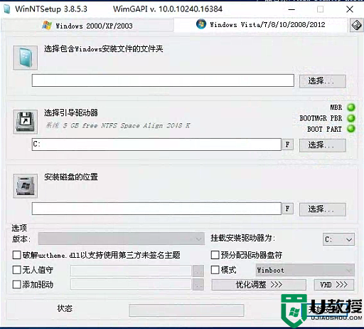 怎么用WinNTSetup安装Win7系统？用WinNTSetup安装Win7系统教程