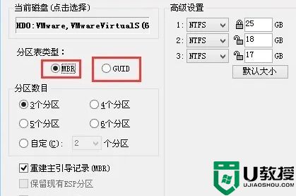 安装win7硬盘分区选择mbr还是guid?win7用mbr还是guid详解