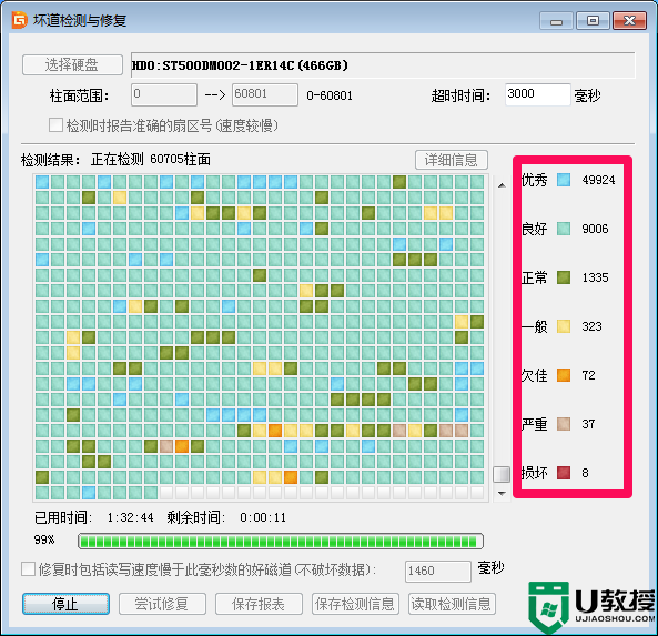 电脑硬盘坏道如何修复?电脑硬盘坏道的修复方法图文教程