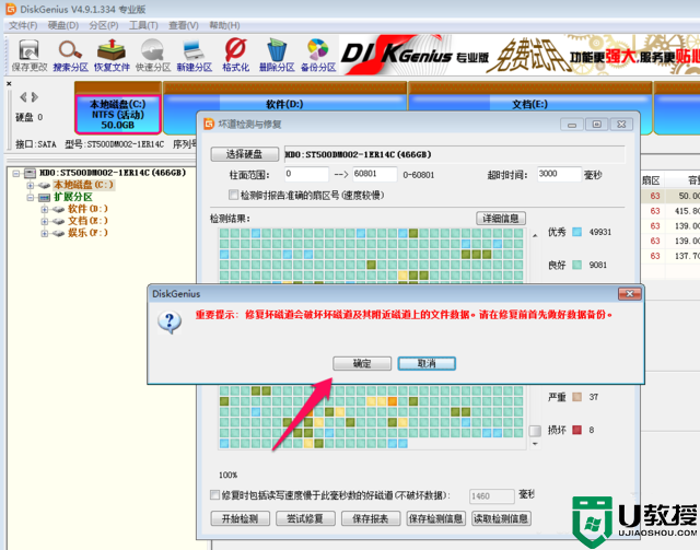 电脑硬盘坏道如何修复?电脑硬盘坏道的修复方法图文教程