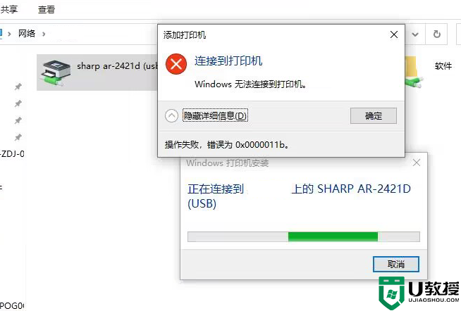 win10访问共享打印机提示0x00000011b错误原因分析及解决方法