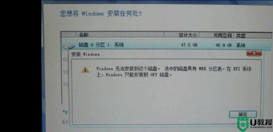 安装系统提示“windows无法安装到这个磁盘,选中的的磁盘具有MBR分区表”解决方法