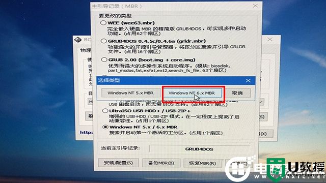 bootice怎么修复win10?bootice引导修复win10详细图文教程