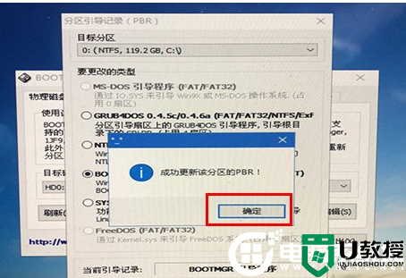 bootice怎么修复win10?bootice引导修复win10详细图文教程