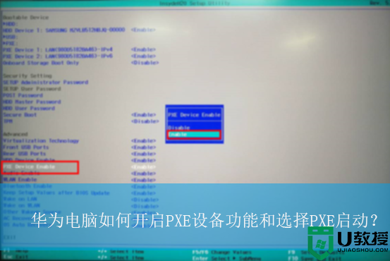 华为电脑怎么开启pxe引导？华为电脑开启pxe引导方法