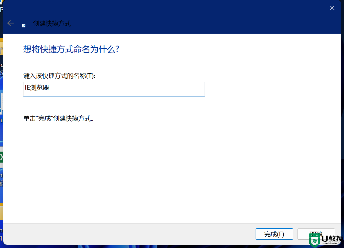 Win11怎么调用ie11浏览器？Win11通过快捷方式调用IE11方法