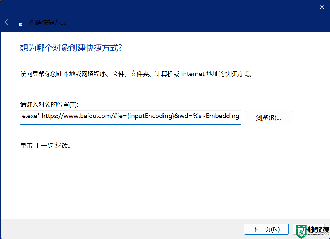 Win11怎么调用ie11浏览器？Win11通过快捷方式调用IE11方法