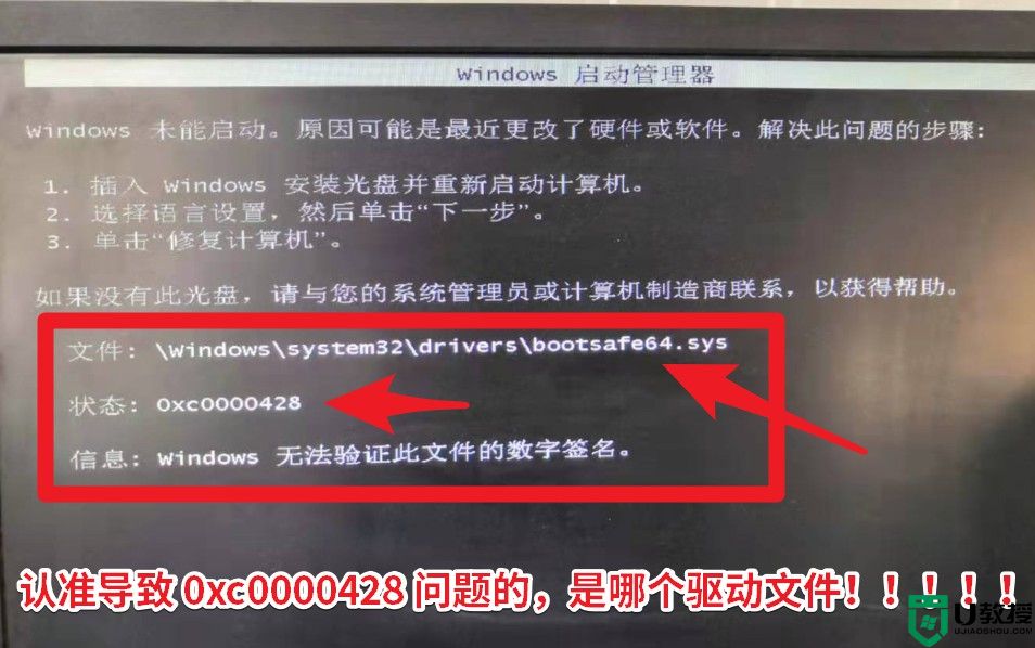 安装win7系统开机显示0xc0000428原因分析及解决方法全集