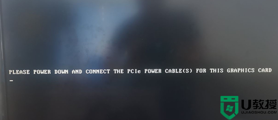 电脑开机出现please power down and connect the pcie错误解决方法