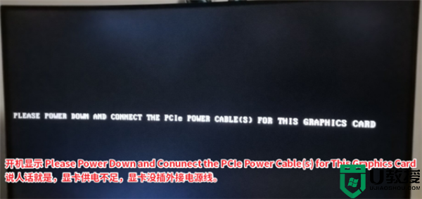 电脑开机出现please power down and connect the pcie错误解决方法