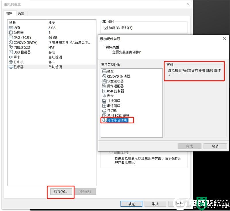 VMware虚拟机无法安装Win11原因分析及解决方法(TPM2.0问题)