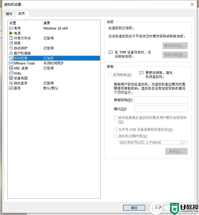 VMware虚拟机无法安装Win11原因分析及解决方法(TPM2.0问题)