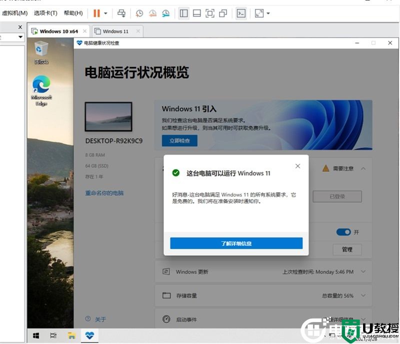 VMware虚拟机无法安装Win11原因分析及解决方法(TPM2.0问题)