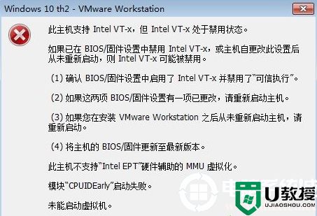 华硕电脑VMware提示