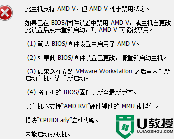 华硕主板VM虚拟机提示“此主机支持AMD-V，但AMD-V处于禁用状态”解决方法