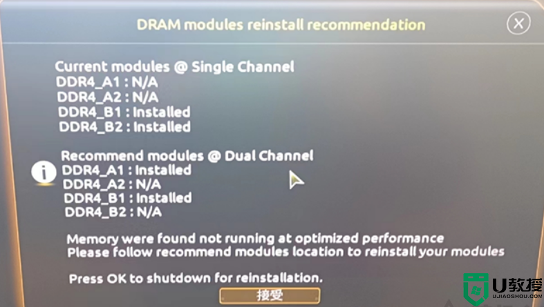 电脑开机提示DRAM modules reinstall recommendation解决方法