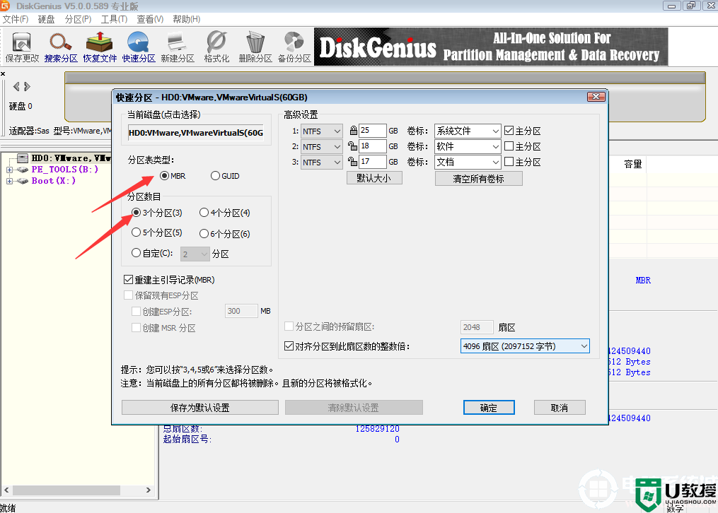 diskgenius快速分区选MBR还是GUID?快速分区选择什么分区类型分析