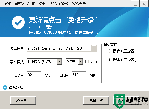 微PE工具箱VIP无广告版及网络版合盘