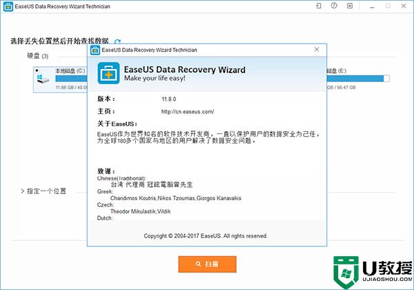 易我数据恢复软件 v11.8.0绿色注册版