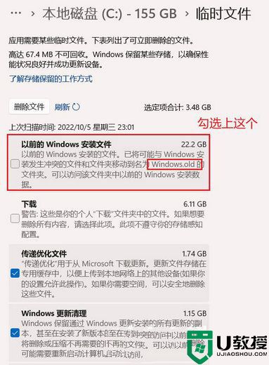 windows.old怎么删掉?Win11 22H2升级后清理Windows.old方法