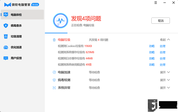 微软电脑管家1.1测试版上线：搭载Windows Defender防御系统