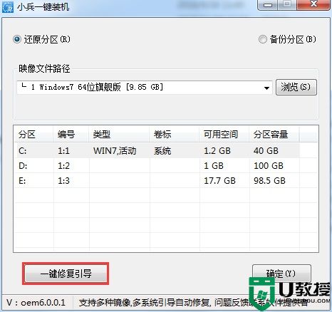 uefi引导修复工具PE绿色版(支持一键修复uefi/mbr)