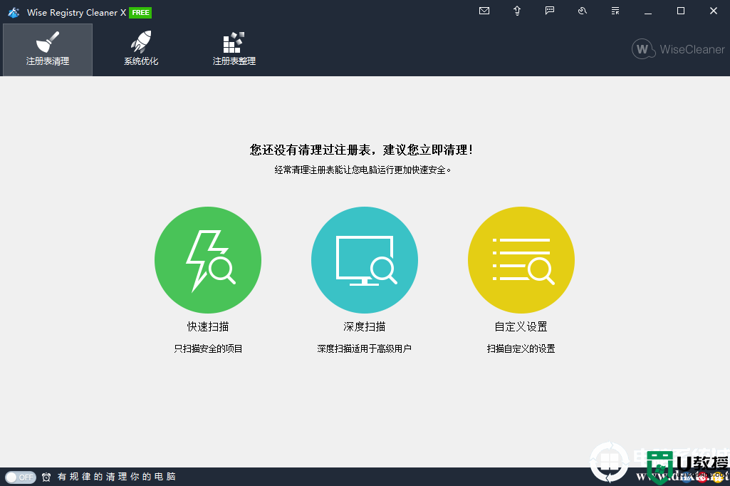 Wise Registry Cleaner X(注册表清理工具) v10.3.5.694