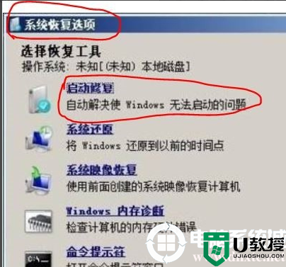 win7电脑无法进入系统怎么办丨win7电脑无法进入系统解决方法