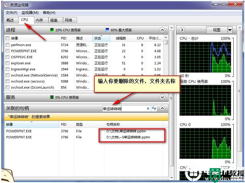 Win7资源监视器关联句柄结束进程解决方法