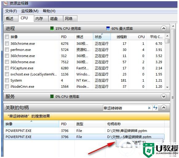 Win7资源监视器关联句柄结束进程解决方法