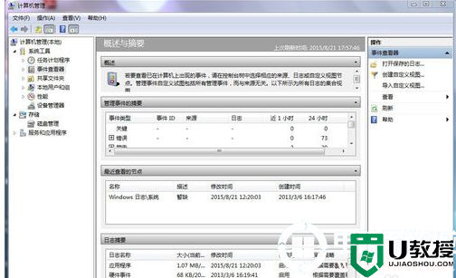 win7电脑日志怎么清除丨win7电脑日志清除解决方法