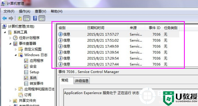 win7电脑日志怎么清除丨win7电脑日志清除解决方法