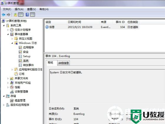 win7电脑日志怎么清除丨win7电脑日志清除解决方法