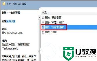 win7台式机下任务管理器打不开的解决方法