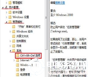 win7台式机下任务管理器打不开的解决方法