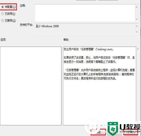 win7台式机下任务管理器打不开的解决方法