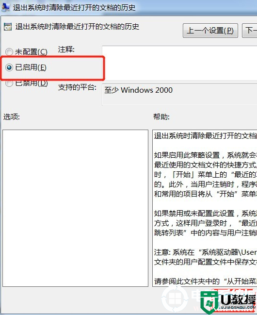 win7开始菜单我最近的文档不显示设置解决方法