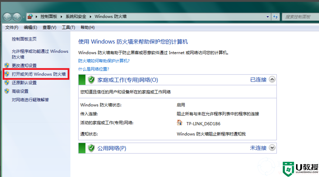 在win7电脑上关闭系统防火墙解决方法