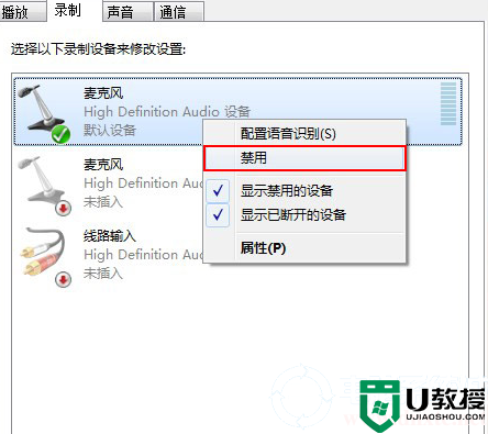 win7系统麦克风加强怎么关闭丨win7系统麦克风加强关闭解决方法