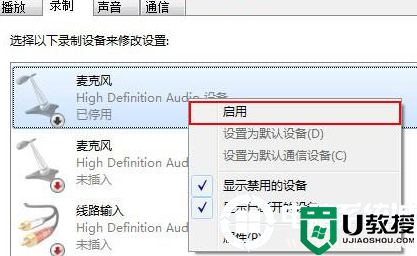 win7系统麦克风加强怎么关闭丨win7系统麦克风加强关闭解决方法