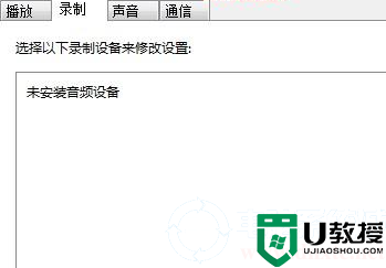 win7系统麦克风加强怎么关闭丨win7系统麦克风加强关闭解决方法