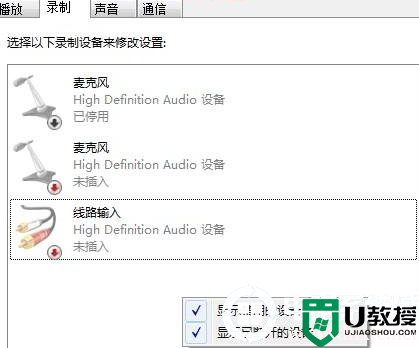 win7系统麦克风加强怎么关闭丨win7系统麦克风加强关闭解决方法