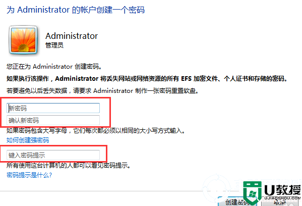 给win7电脑设置开机密码的详细解决方法