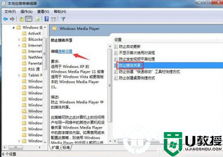 防止win7系统中的媒体共享解决方法