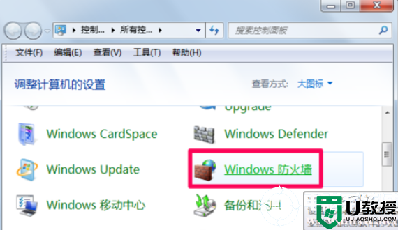 在win7系统中关闭防火墙设置解决方法