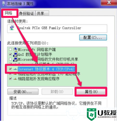 win7电脑的dns突然无法响应解决方法